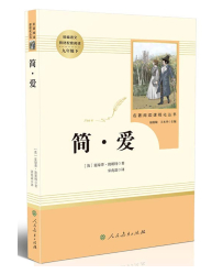 简爱  名著阅读课程化丛书
