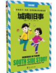 城南旧事