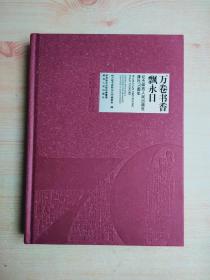 万卷书香飘永日：纪念陕西人民出版社建社70周年