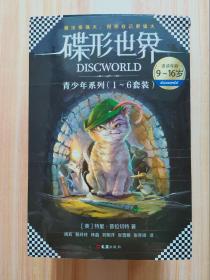 碟形世界 青少年系列（1-6套装）