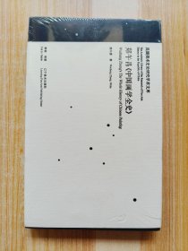 郑午昌《中国画学全史》原塑封未拆