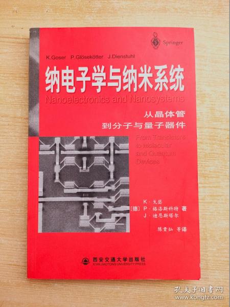 纳电子学与纳米系统：从晶体管到分子与量子器件