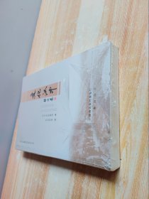 文化汉中（原塑封未拆）