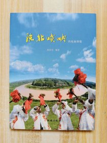 陕北唢呐传统曲牌集