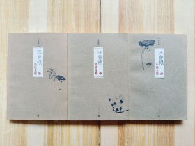 汪曾祺小说全编（上中下册）