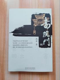 书院门