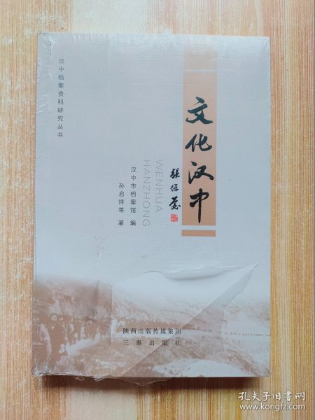 文化汉中（原塑封未拆）