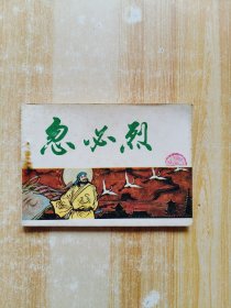 忽必烈（连环画）