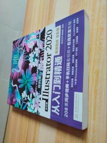唯美I11ustrartor2020从入门到精通