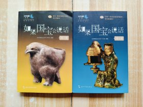 如果国宝会说话（第一季）（第二季）2本合售