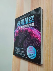 夜观星空：天文观测实践指南（附旋转星座图）