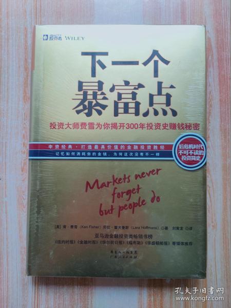 下一个暴富点：大投机家亲授70年牛熊通杀大智慧