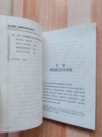 权力的博弈：重塑组织决策力与执行力