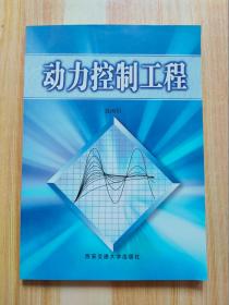 動力控制工程