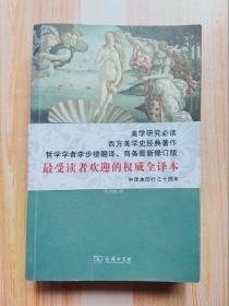 美学史（权威全译本）