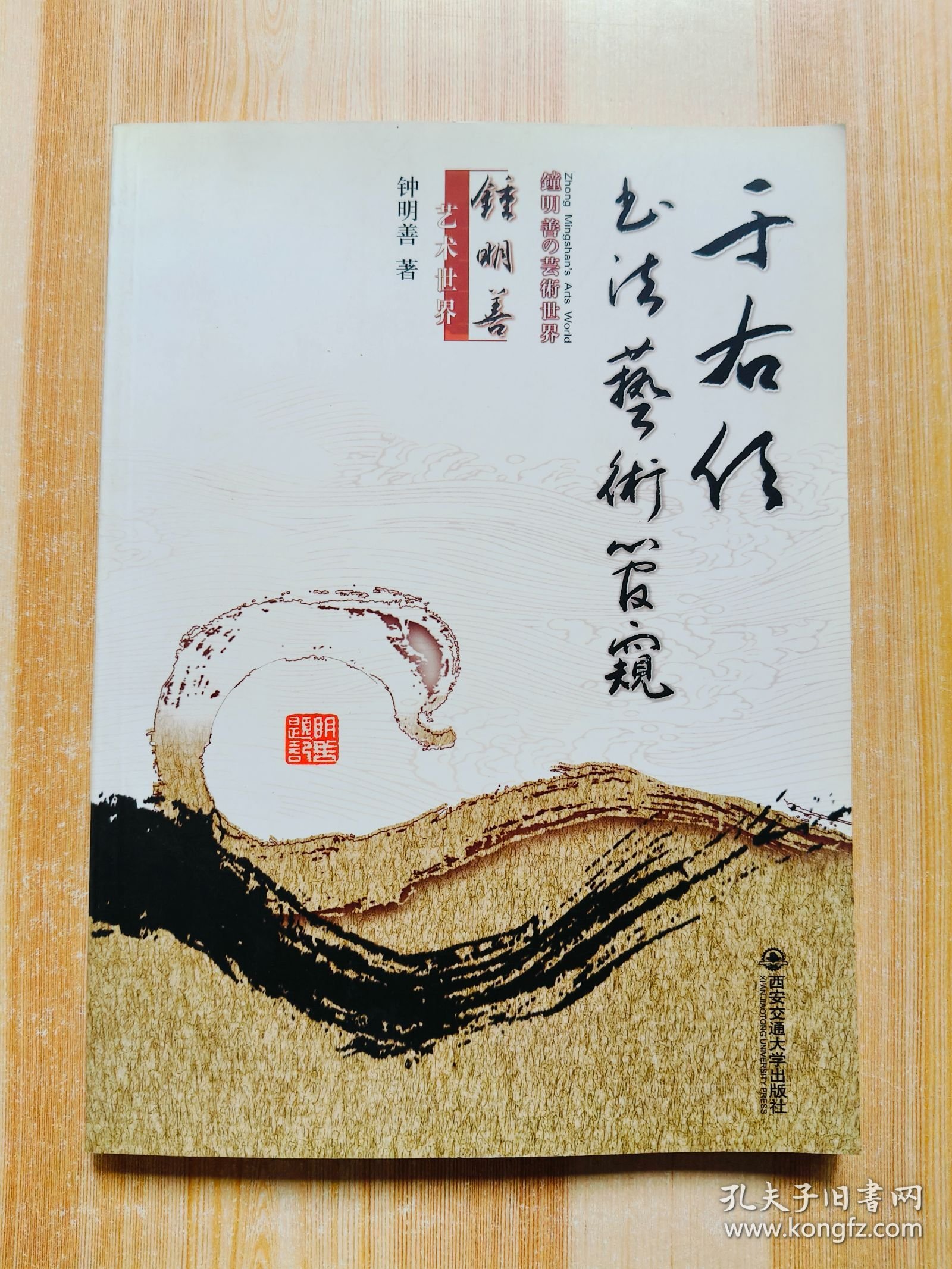 于右任书法艺术管窥