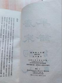 唐宋词人年谱
