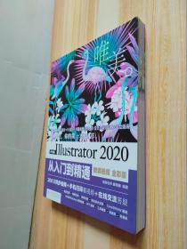 唯美I11ustrartor2020从入门到精通