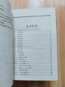 简体字本前四史：汉书（上中下）全三册