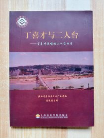 丁喜才与二人台：丁喜才演唱的二人台曲目