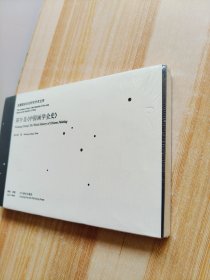 郑午昌《中国画学全史》原塑封未拆