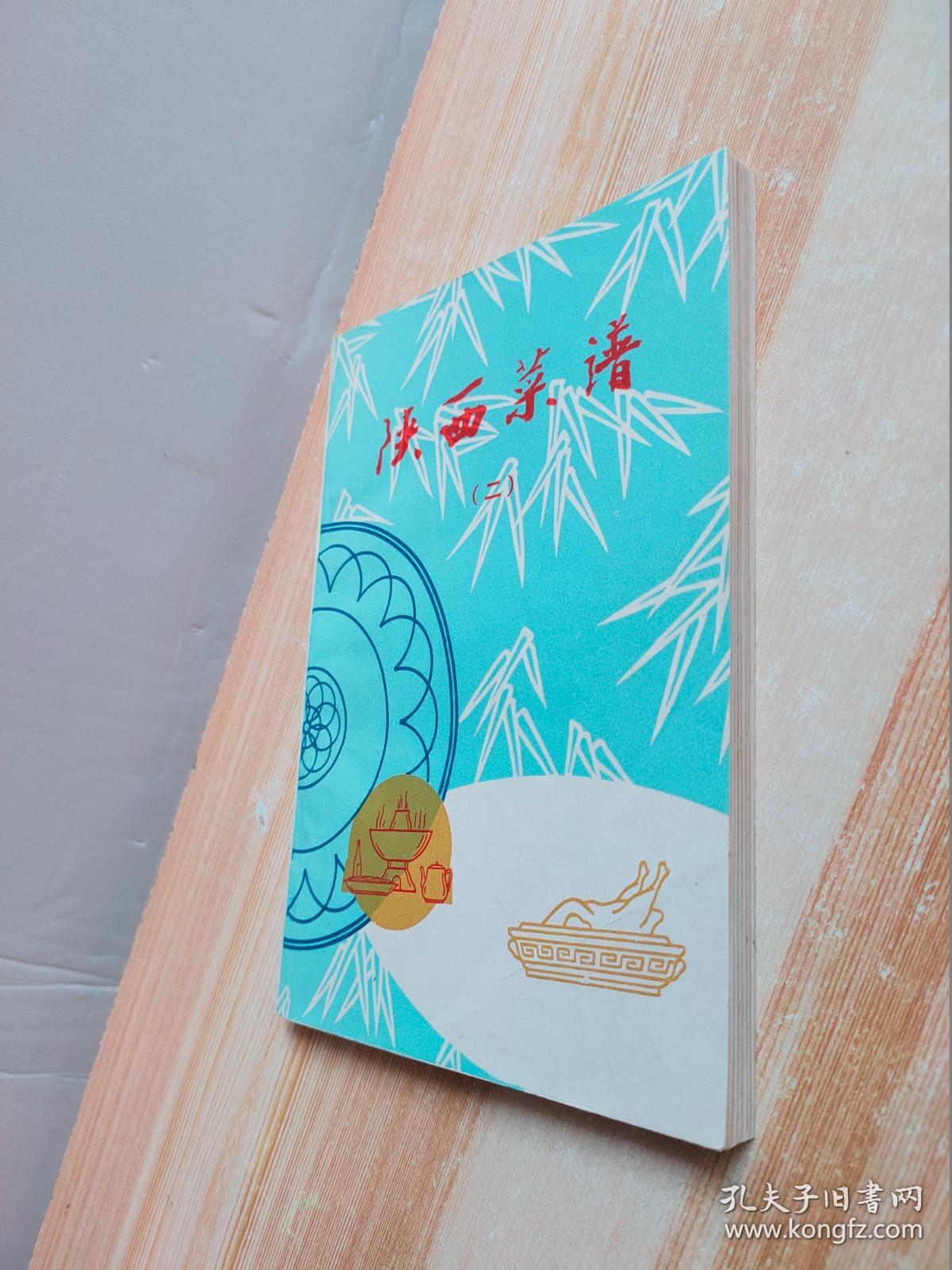 点击查看原图 陕西菜谱(二)