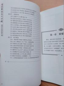 清涧文史资料 第九辑 清涧墨迹拓片选释