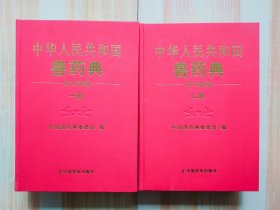 中华人民共和国兽药典（2015年版）一部 二部（2册合售）