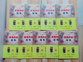 儿童学中医经典大全 黄帝内经 灵枢（1~9）全九册