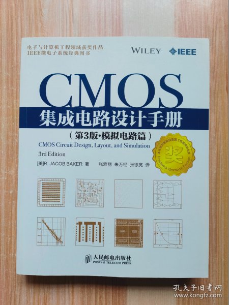 CMOS集成电路设计手册-第3版·模拟电路篇