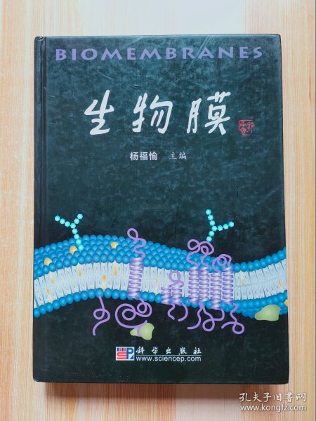 生物膜