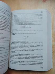 中药有效成分药理与应用