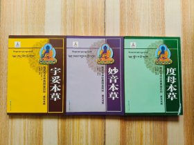 藏药古本经典图鉴四种——妙音本草、度母本草、宇妥本草（3册合售）