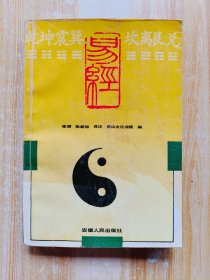 易经