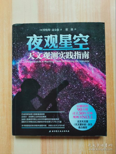 夜观星空：天文观测实践指南