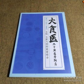 大食医 三十五道升阳方