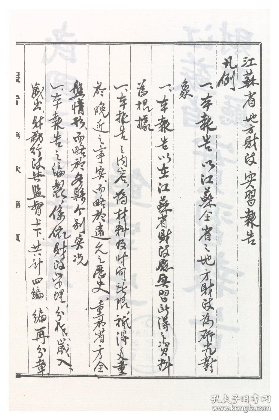 【提供资料信息服务】江苏省之岁入岁出及财务行政与监督实习报告  1936年