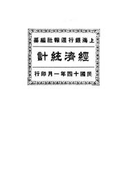 【提供资料信息服务】中华民国14年经济统计  1925年