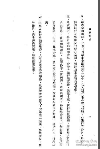 【提供资料信息服务】上海银行业概况  1945年