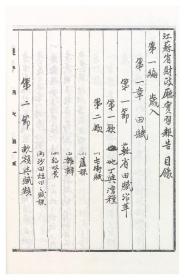 【提供资料信息服务】江苏省之岁入岁出及财务行政与监督实习报告  1936年