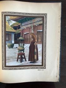 燕京胜迹/Peking The Beautiful/1927年/毛边本/织锦外封/胡适作序/怀特编著