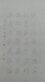《唐诗选集》七言 行楷毛笔描红字帖 软笔书法临摹入门初学字帖