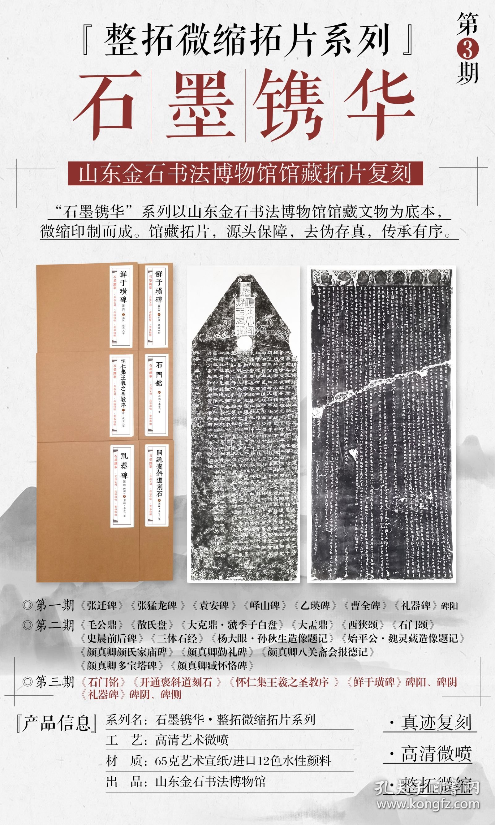 石墨镌华北魏《始平公·魏灵藏造像题记》楷书 宣纸 微缩版拓片共2张