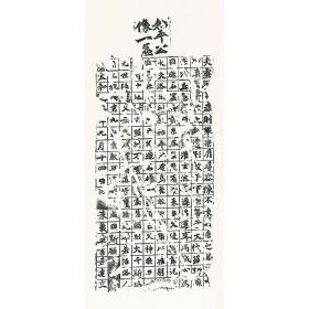 画芯 北魏·始平公造像记  高精度艺术宣纸微喷 高清微喷 45×100cm  楷书拓片画心