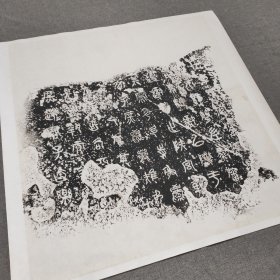画芯 先秦·石鼓文（第三鼓：田车） 高精度艺术宣纸微喷 高清微喷65×69cm 篆书拓片画心