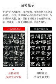 石墨镌华：北魏·张猛龙碑 微缩版拓片 80%原大 宣纸材质 楷书