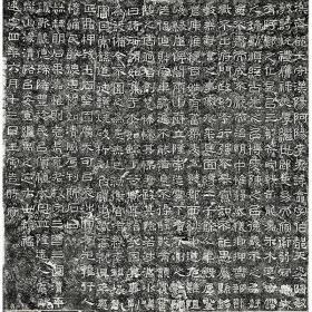 画芯 画芯 汉·西狭颂  高精度艺术宣纸微喷 高清微喷 146×148cm   东汉隶书拓片画心