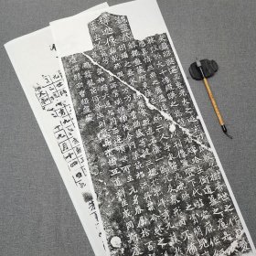 石墨镌华北魏《始平公·魏灵藏造像题记》楷书 宣纸 微缩版拓片共2张