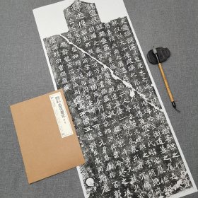 石墨镌华北魏《始平公·魏灵藏造像题记》楷书 宣纸 微缩版拓片共2张