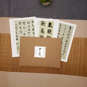 历代书法大家系列：清·伊秉绶·翰墨聚珍